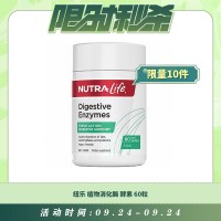 【09.24每日限时秒杀】Nutralife 纽乐 植物消化酶酵素 60粒